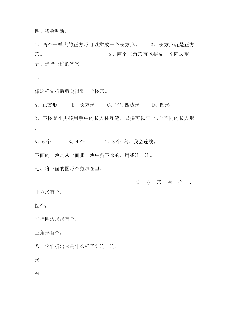 一年级下册数学专项练习.docx_第3页