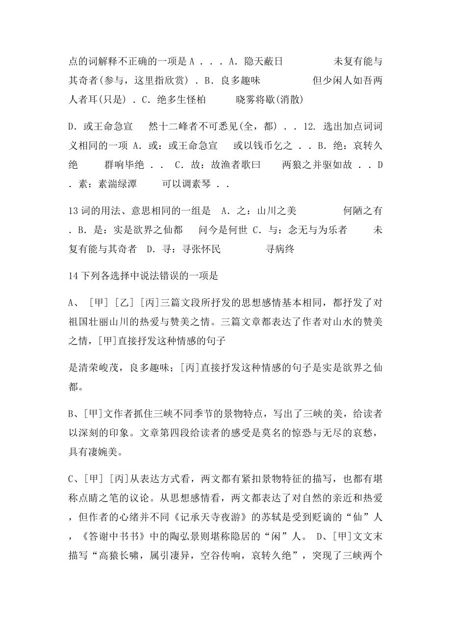 三峡答谢中书书比较阅读.docx_第2页