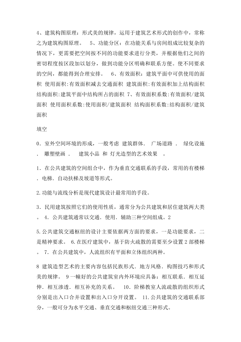 《公共建筑设计原理》复习题.docx_第3页