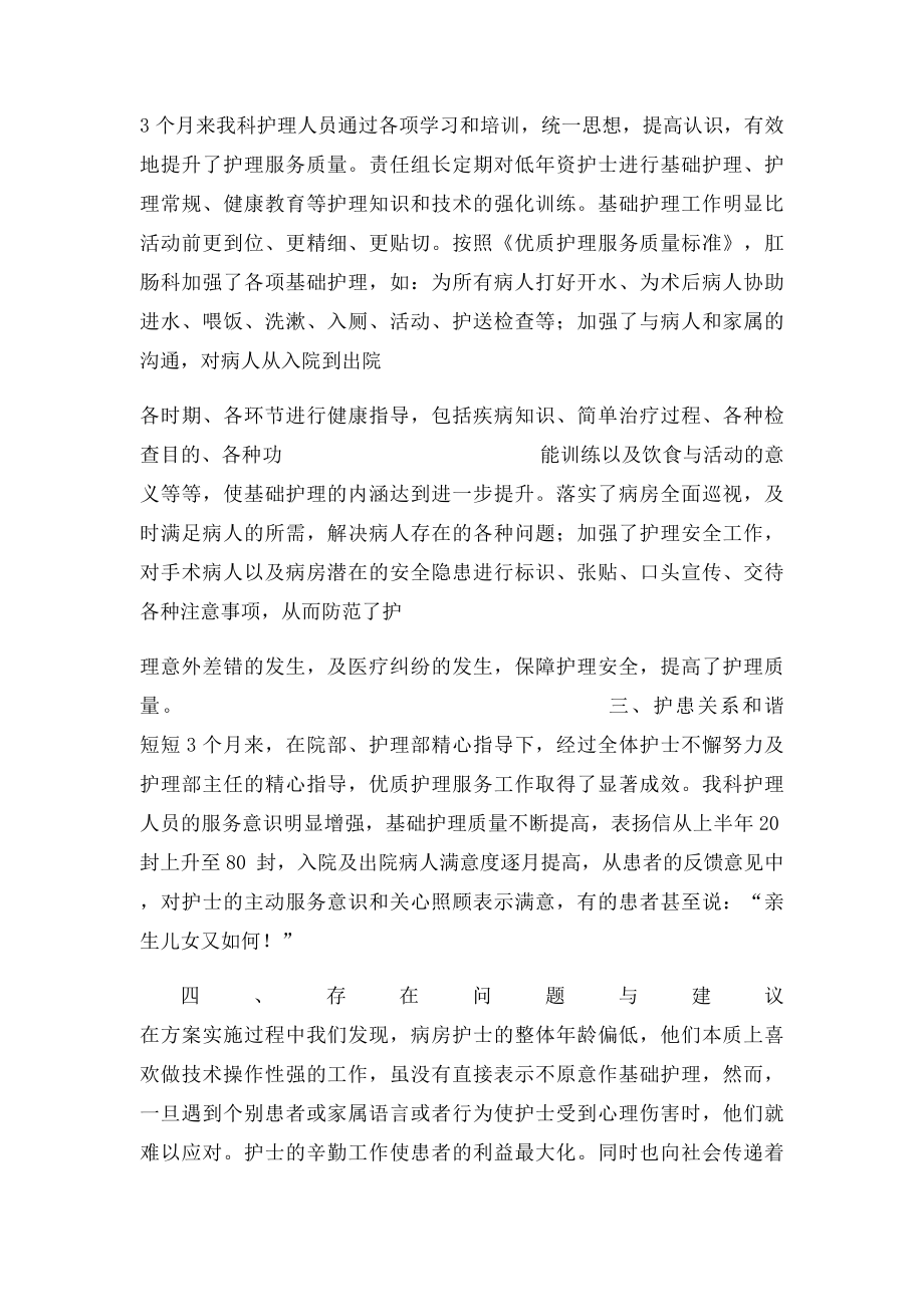 肛肠护士实习自我鉴定.docx_第2页