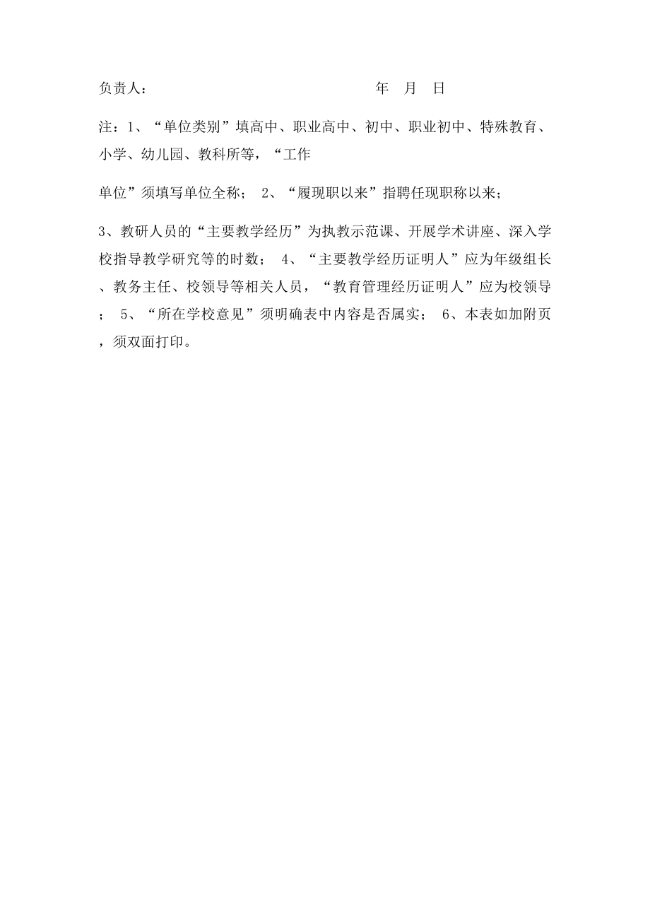 中小学教师教育教学情况登记表.docx_第2页