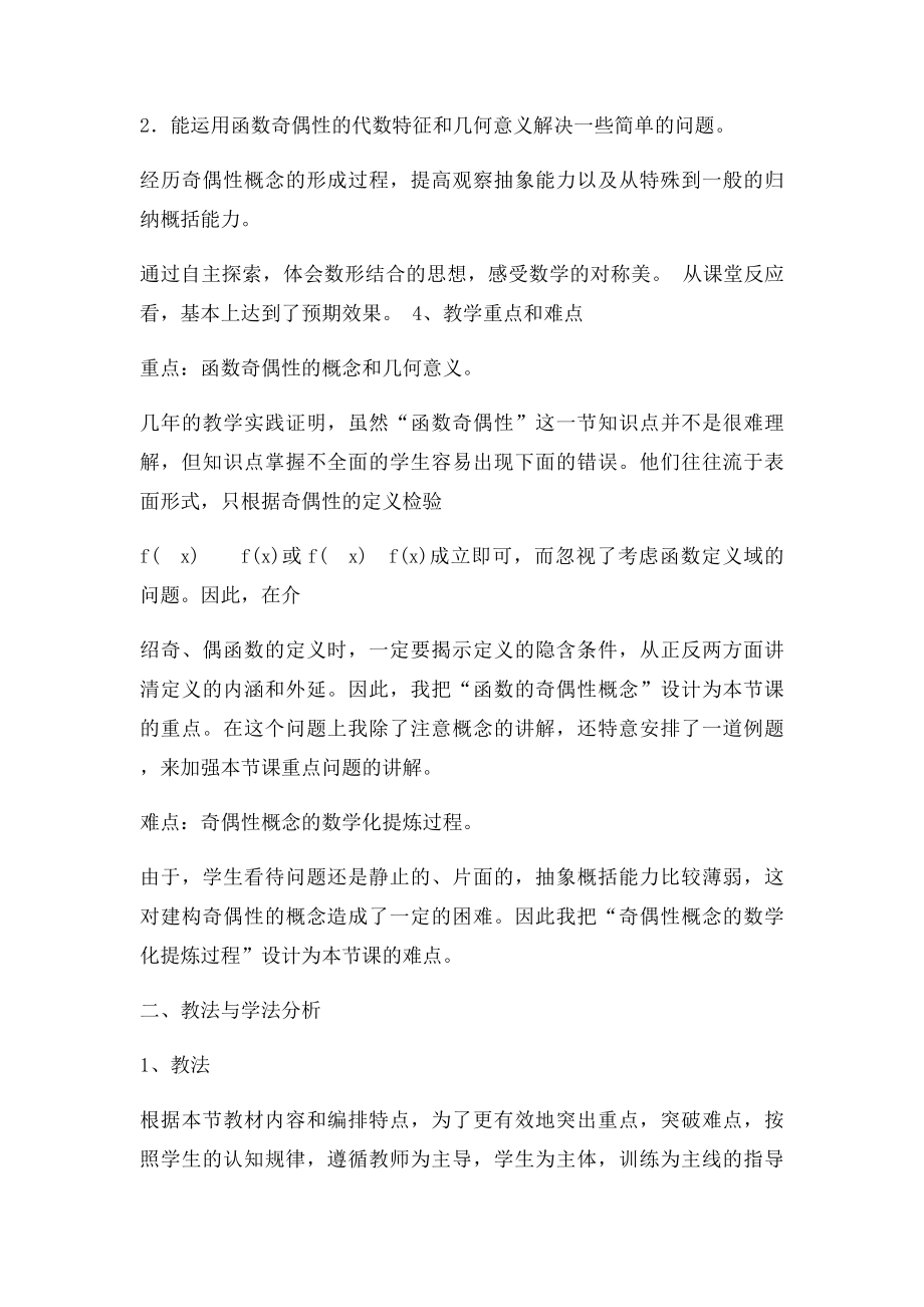 《函数的奇偶性》教案.docx_第2页