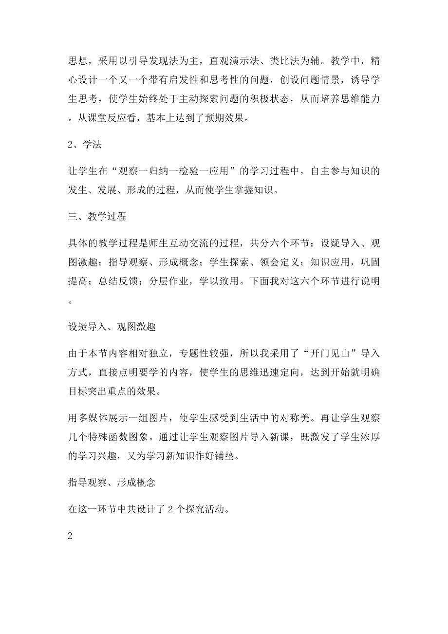 《函数的奇偶性》教案.docx_第3页