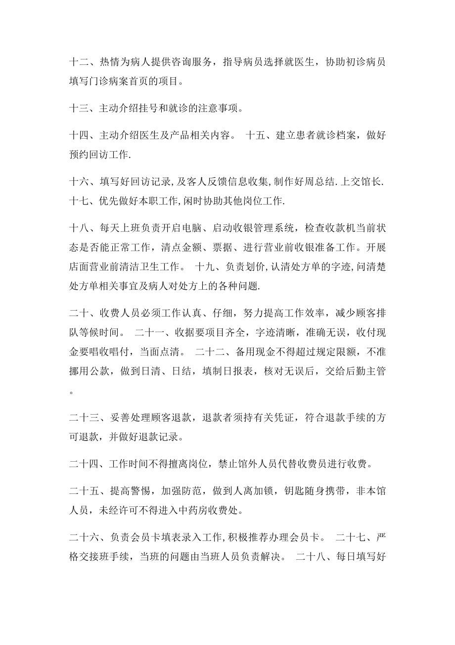 中医馆导医工作职责.docx_第2页