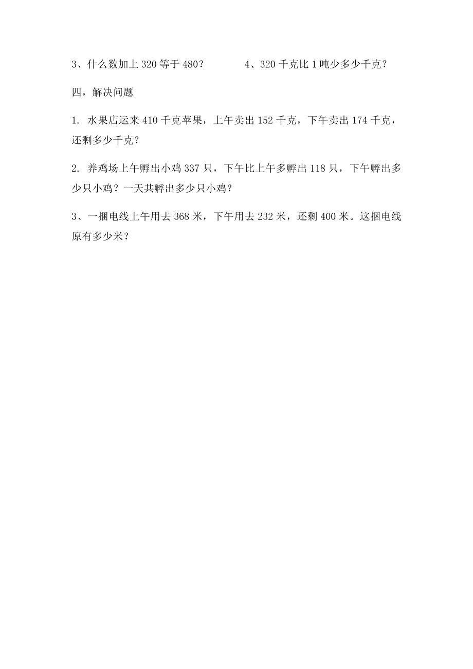 三年级数学上册期中复习练习题.docx_第2页