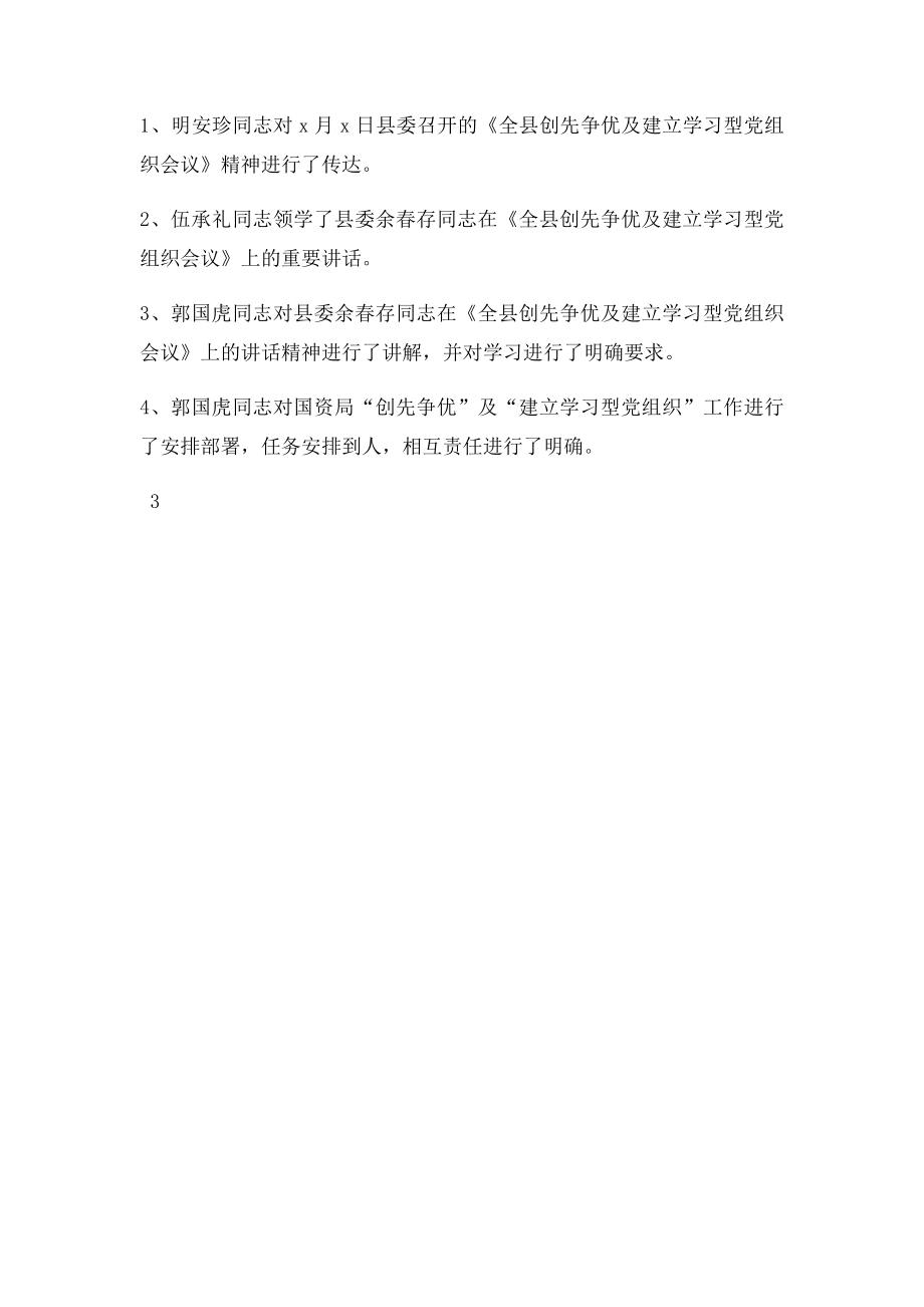 三会一课会议记录(1).docx_第2页