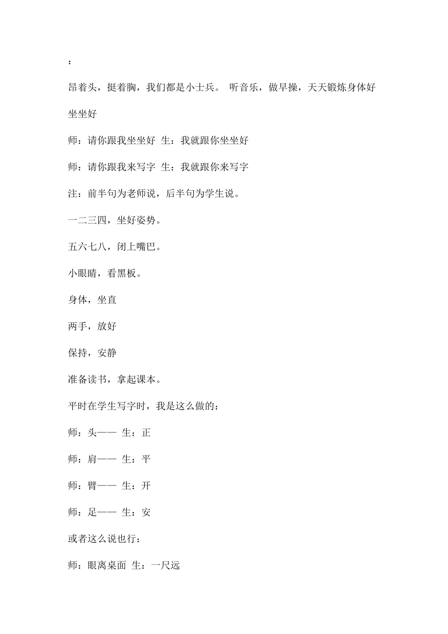 一年级新生训练口令集锦.docx_第3页