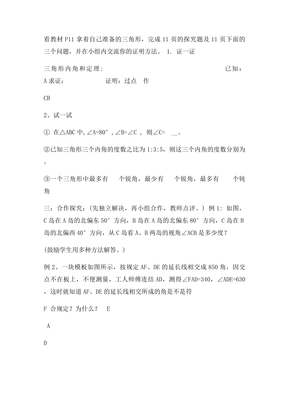 112与三角形有关的角教案.docx_第2页