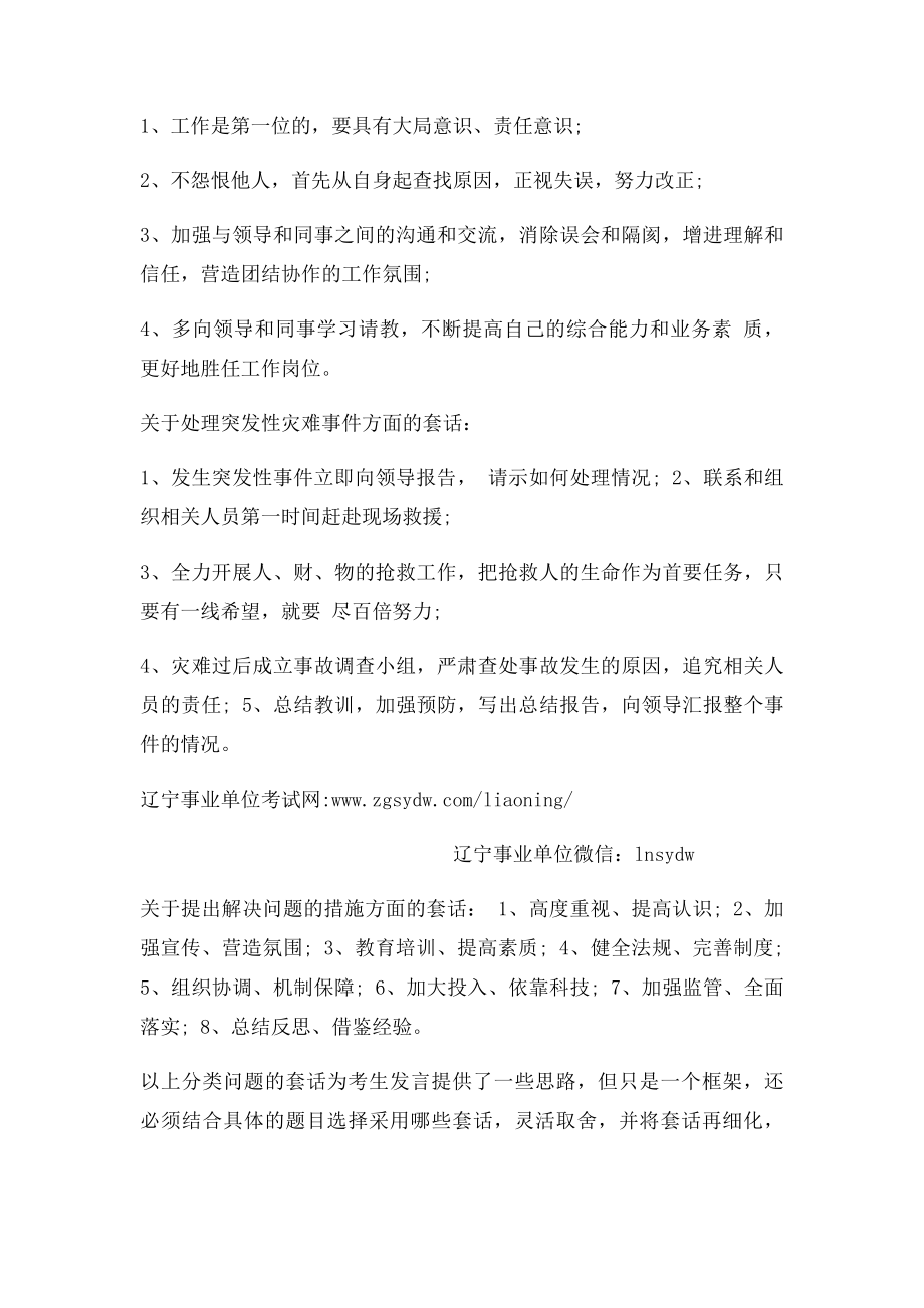 事业单位面试技巧经典套话打破面试僵局.docx_第2页