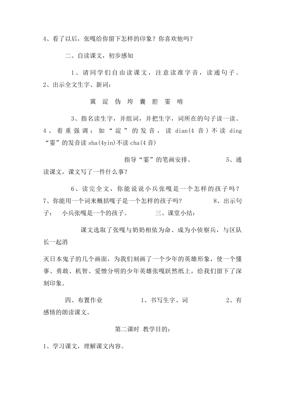 《小兵张嘎》.docx_第2页