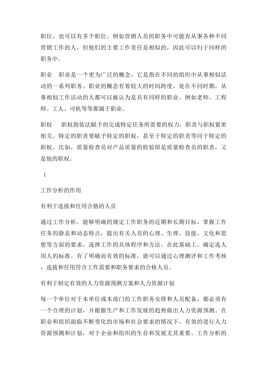 与工作分析相关的常见术语.docx_第2页