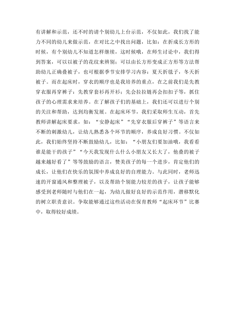 中班下期保育工作计划.docx_第3页