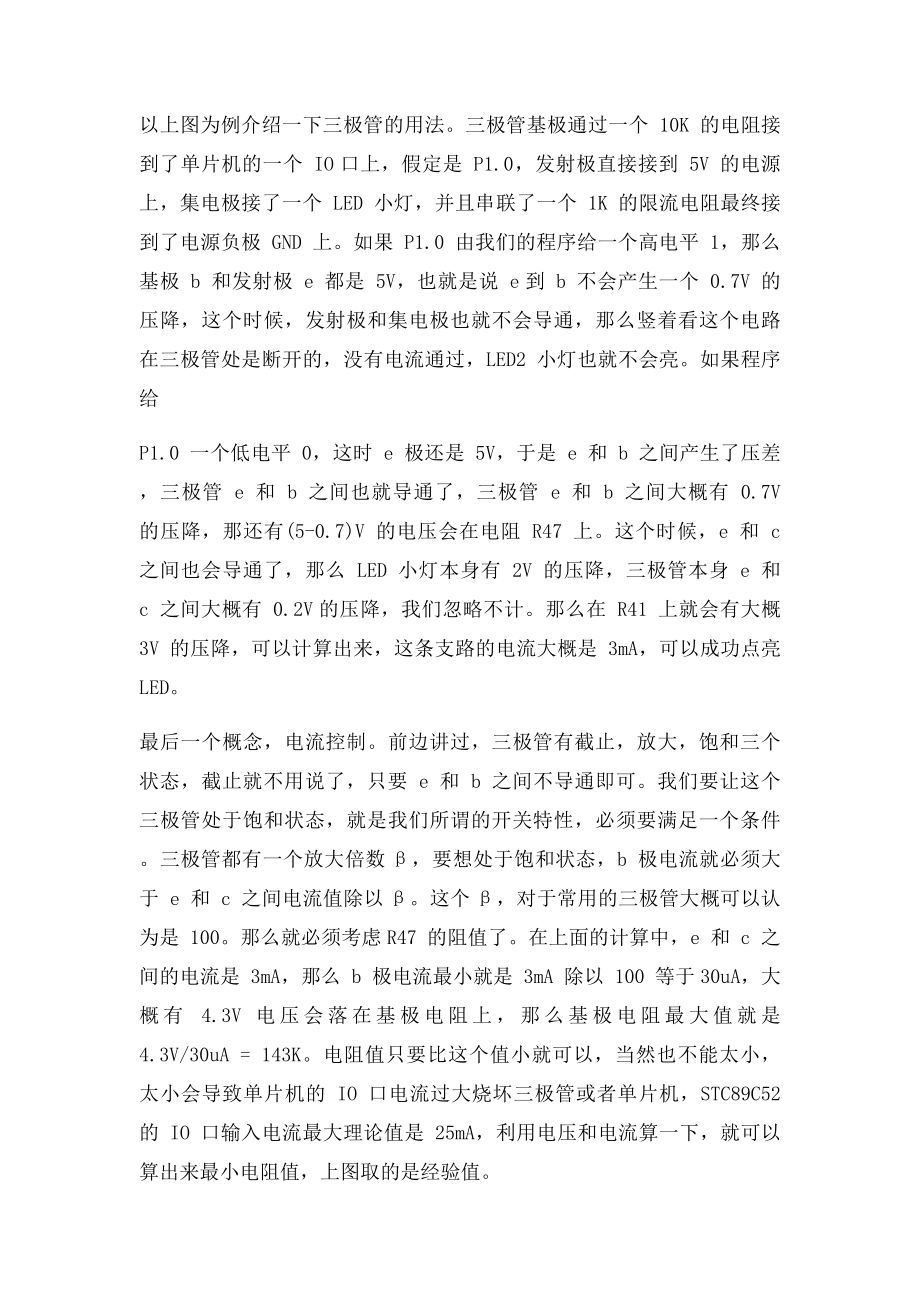 三极管的基本知识讲解.docx_第2页