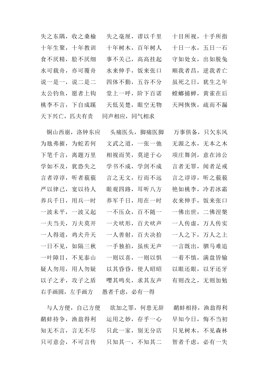 个字的成语有哪些.docx_第3页