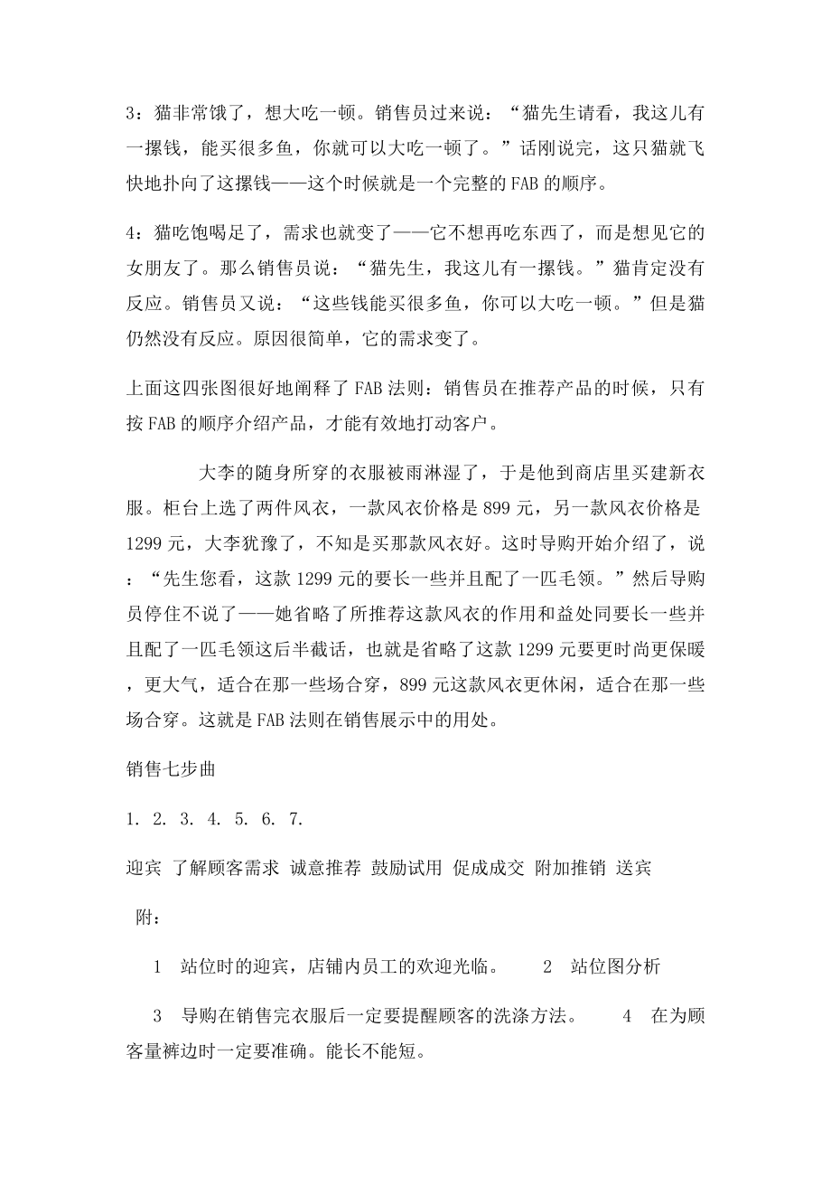 销售FAB法则.docx_第2页