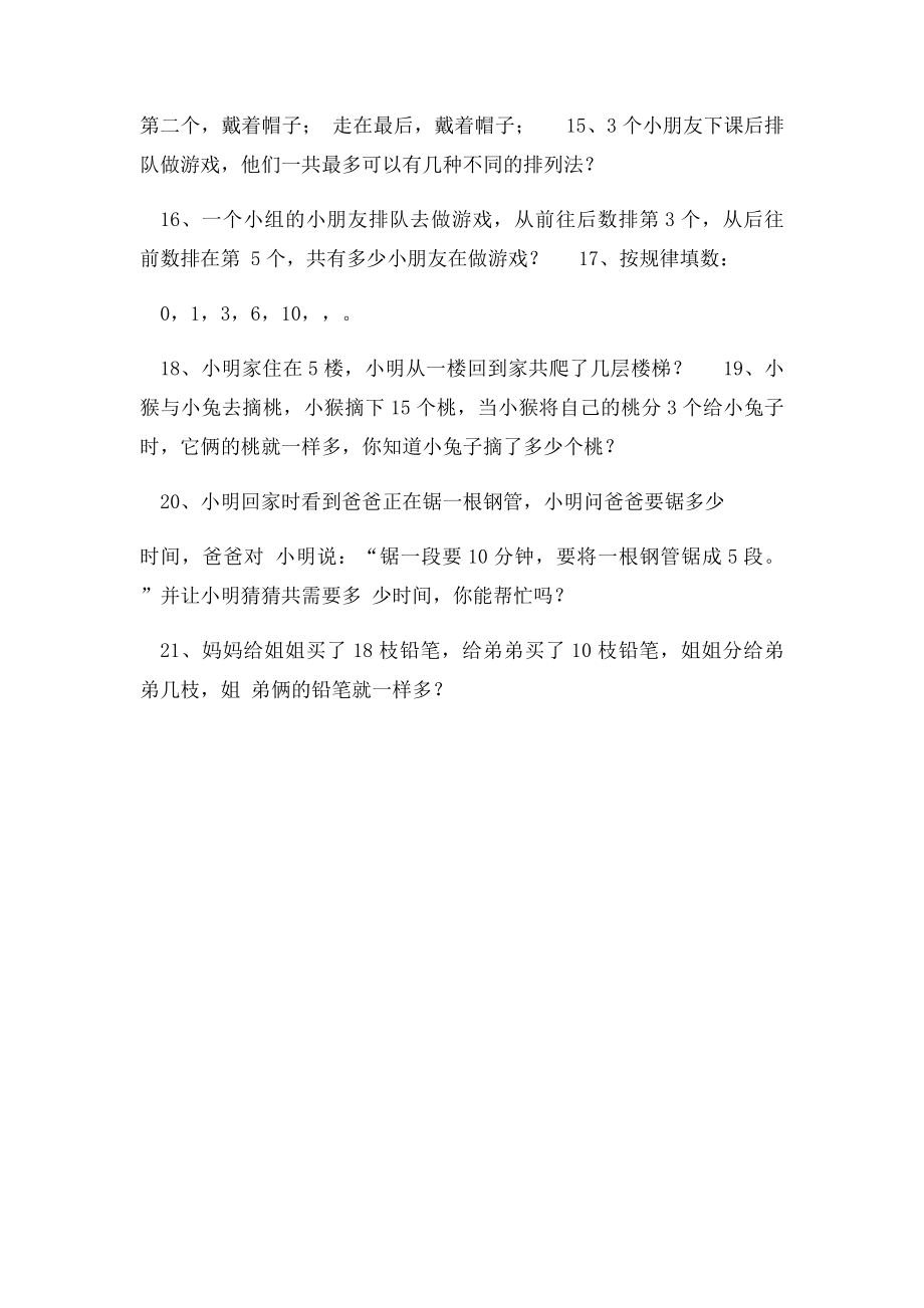 一年级趣味数学练习题.docx_第3页