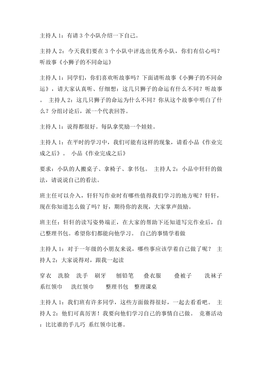 主题班会自己的事情自己做(1).docx_第3页