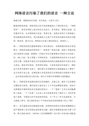 网络语言污染了我们的语言 一辩立论.docx