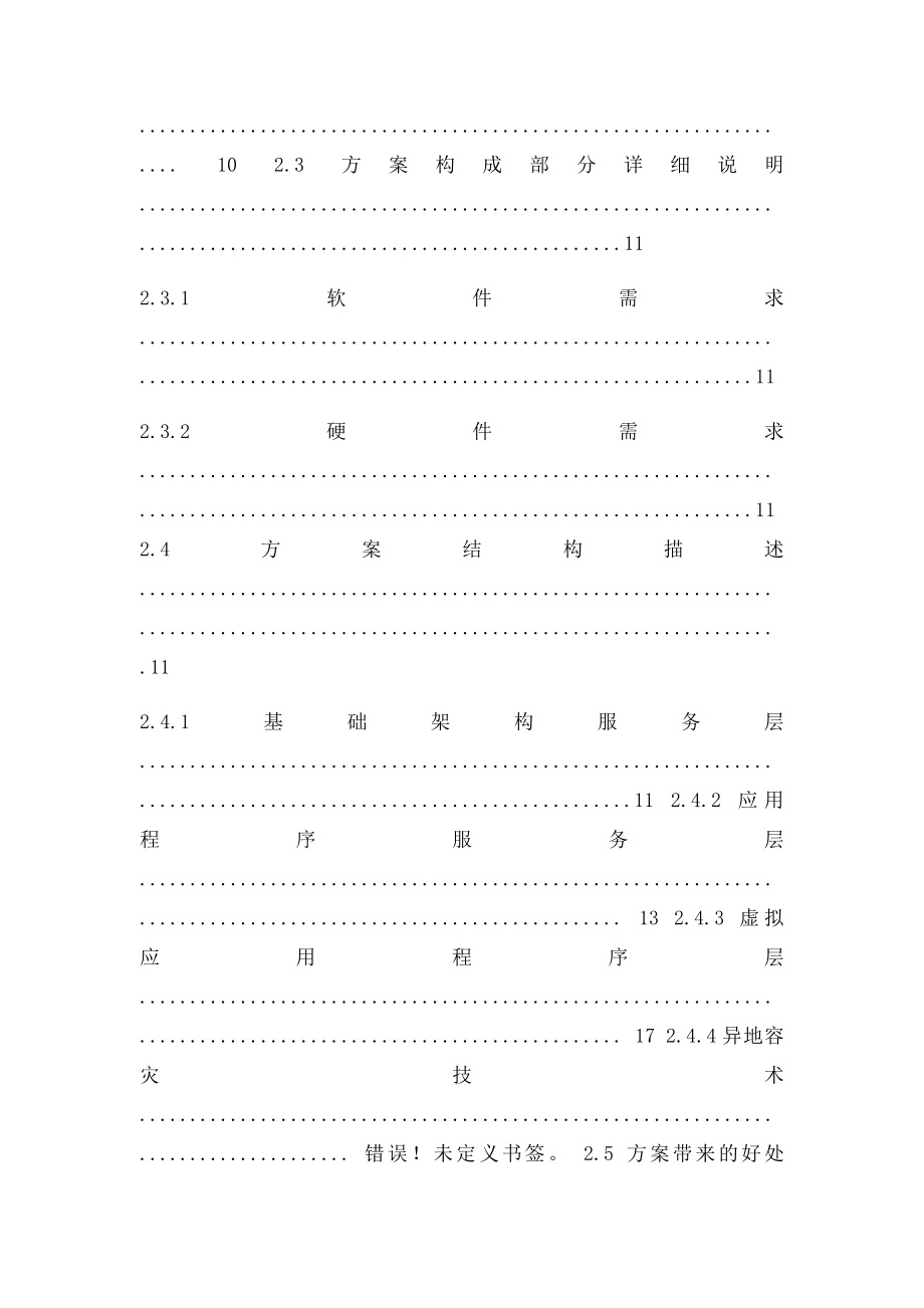 VMware服务器虚拟化解决方案(1).docx_第2页