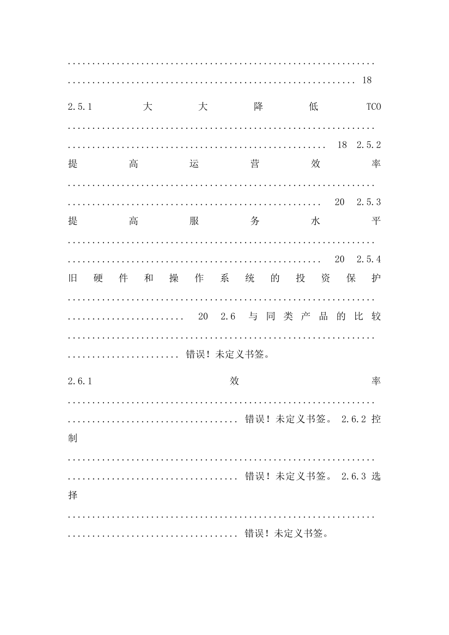 VMware服务器虚拟化解决方案(1).docx_第3页