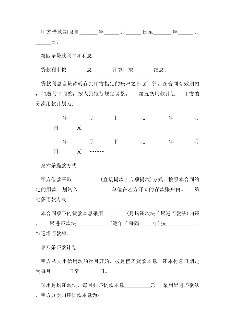 个人住房贷款借款合同.docx_第2页