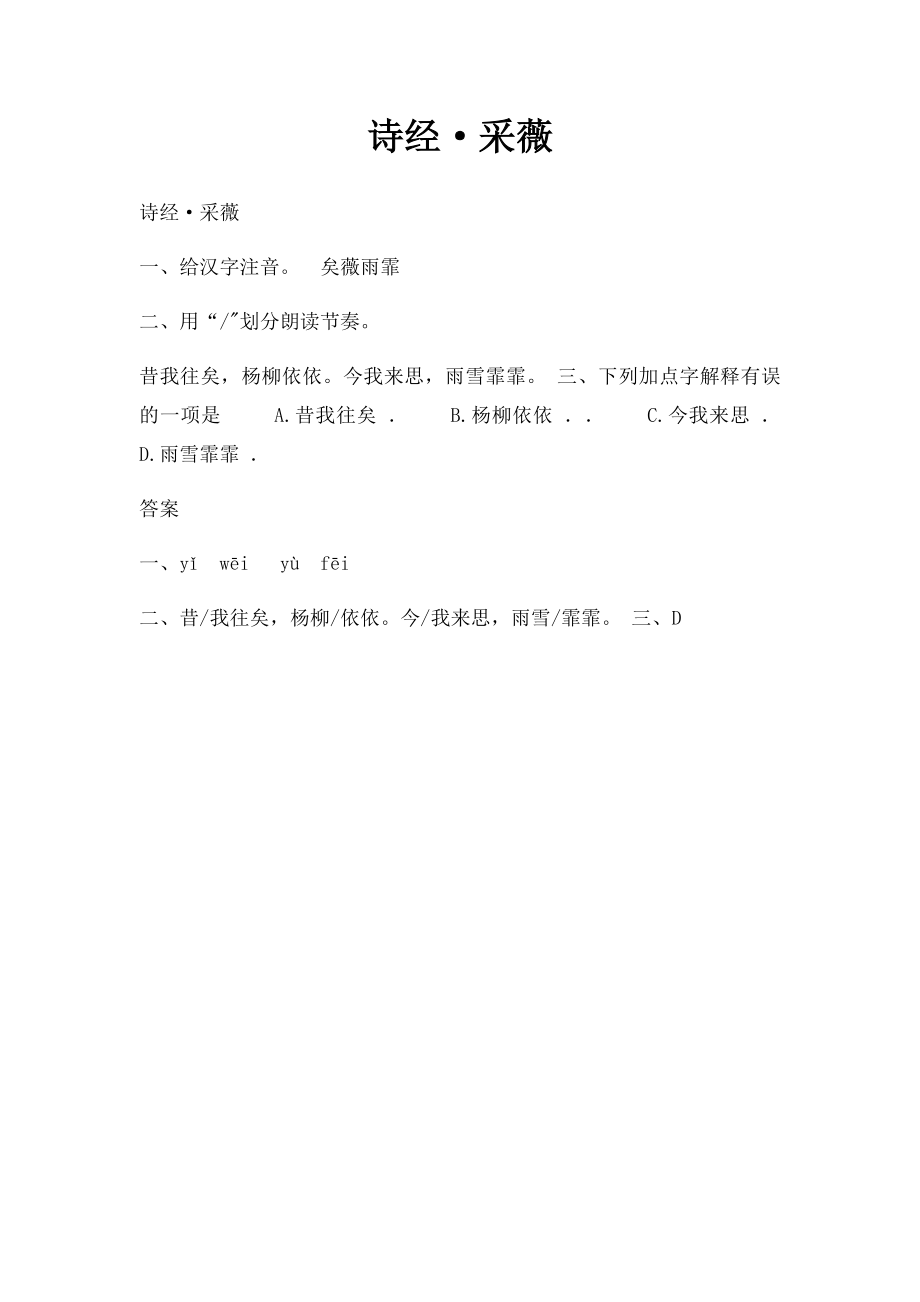 诗经·采薇.docx_第1页