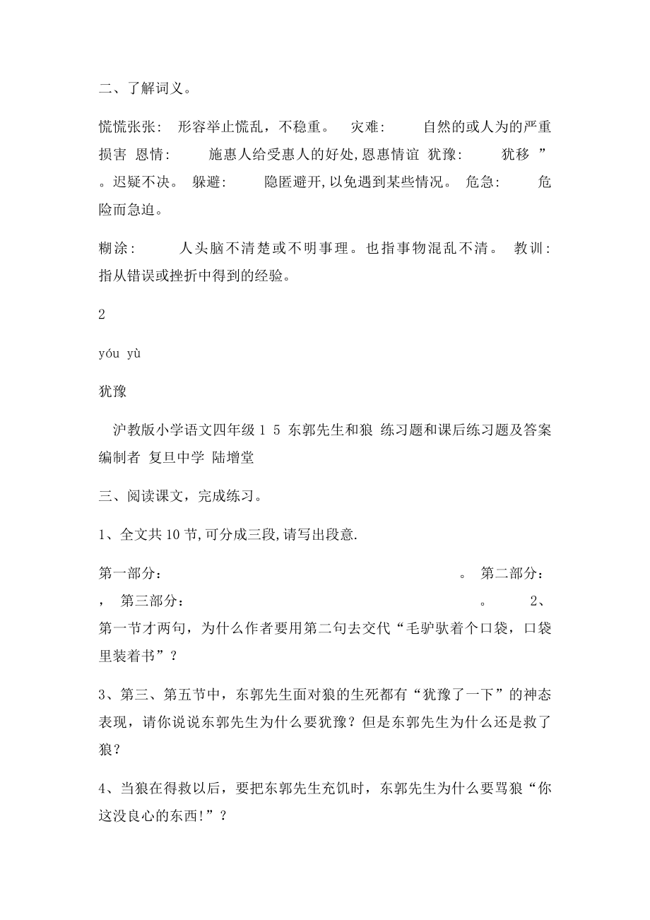 东郭先生和狼 练习题和课后练习题及答案编制者 复旦中学 陆增堂.docx_第3页