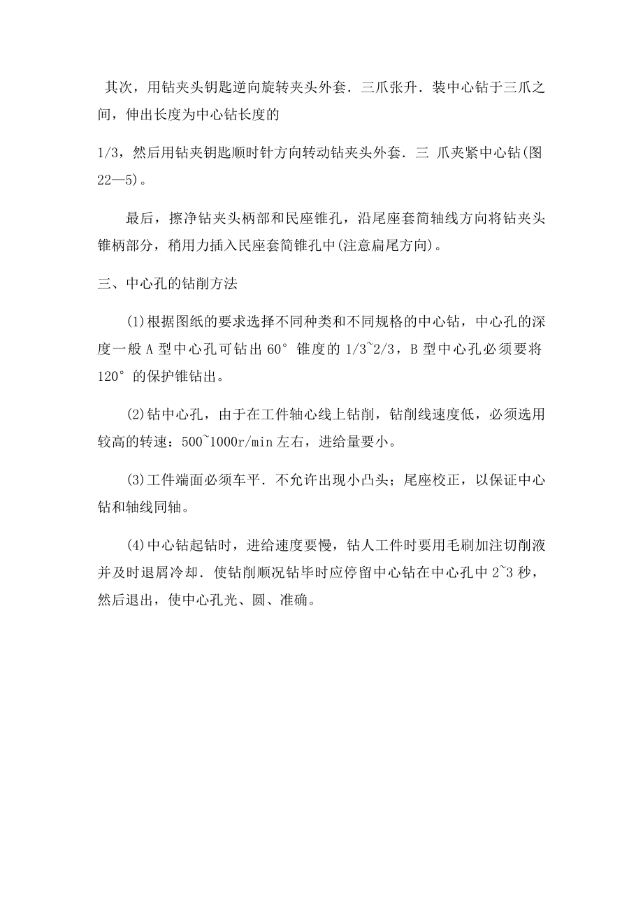 中心钻的种类及用途.docx_第2页