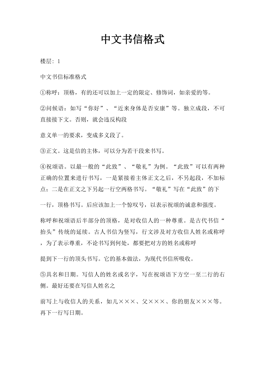 中文书信格式.docx_第1页