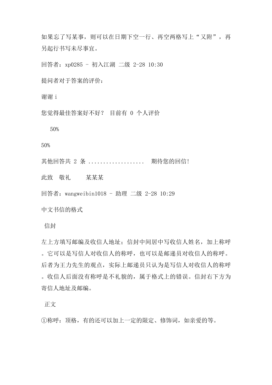 中文书信格式.docx_第2页