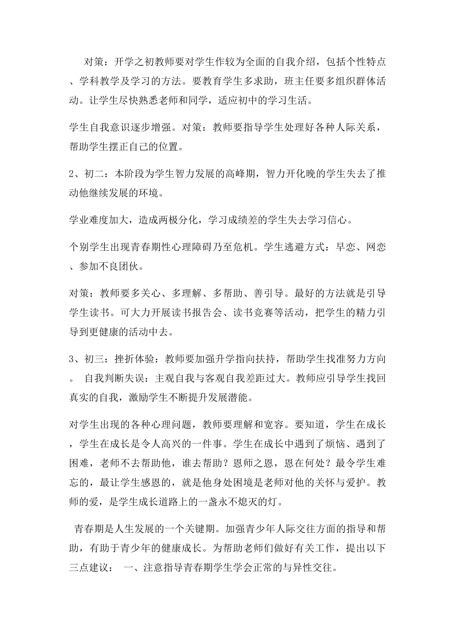 中小学各阶段心理健康教育重点.docx_第2页