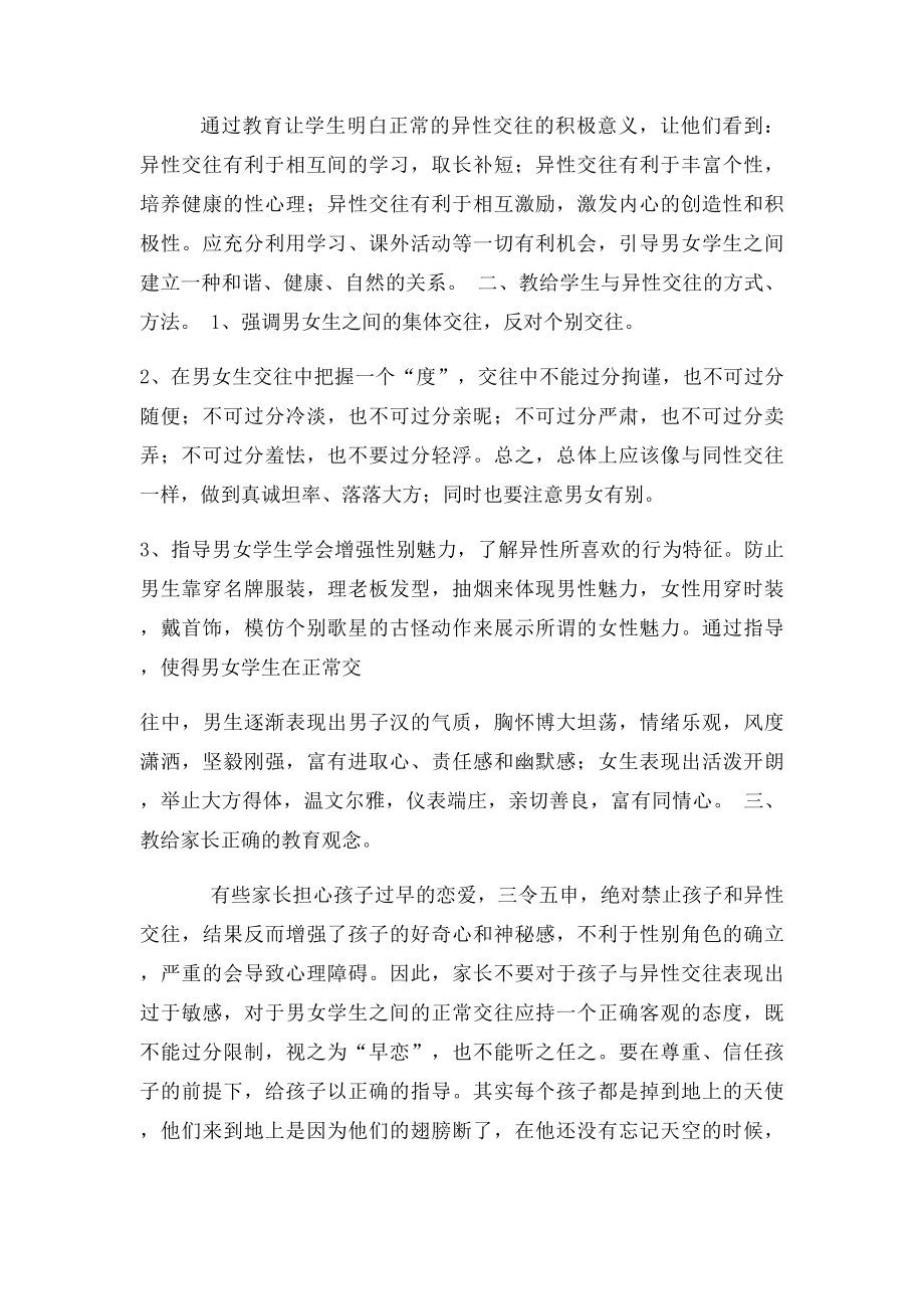 中小学各阶段心理健康教育重点.docx_第3页