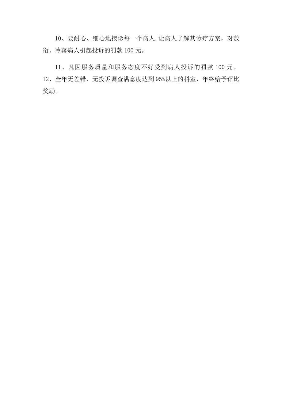 中医医疗质量考核制度.docx_第2页