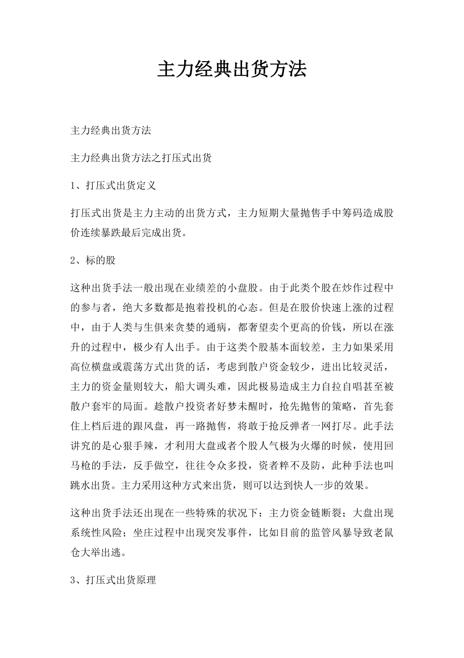 主力经典出货方法.docx_第1页