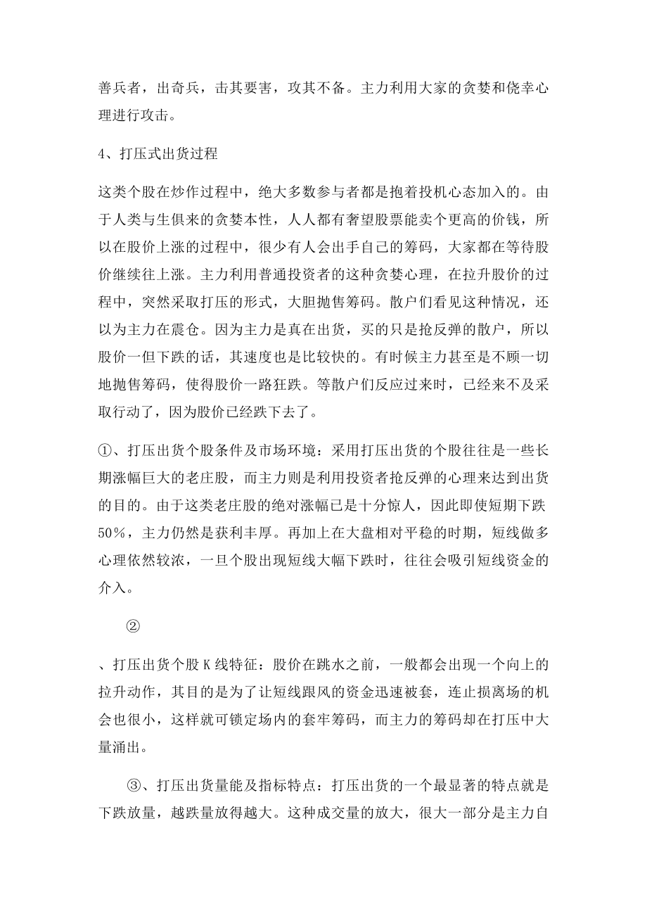 主力经典出货方法.docx_第2页