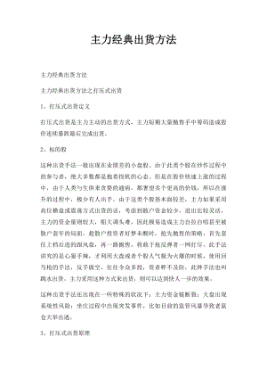 主力经典出货方法.docx