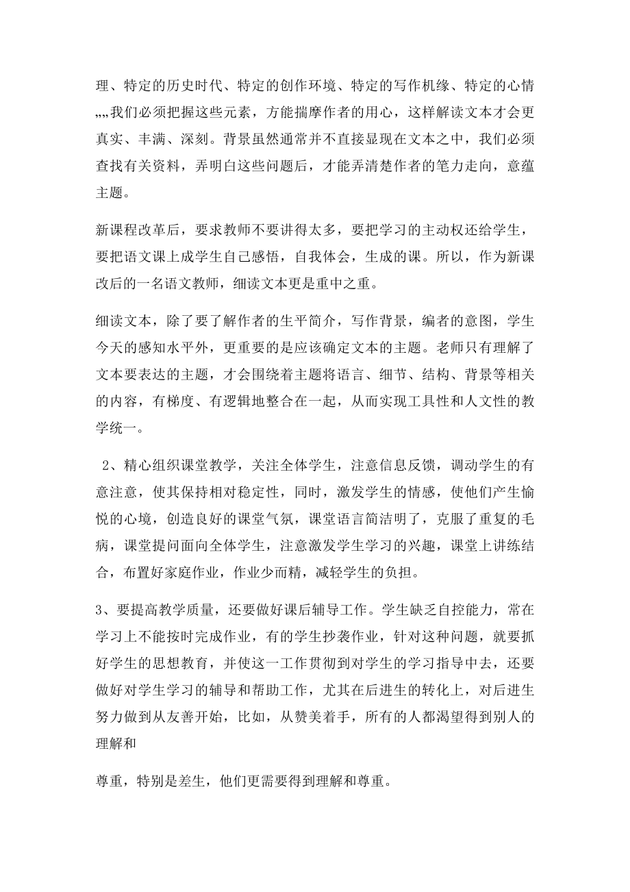 语文被帮扶教师心得体会.docx_第2页