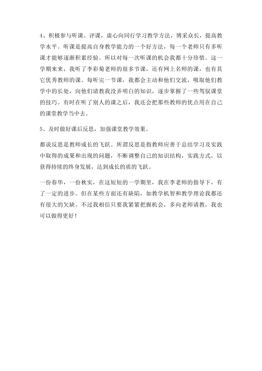 语文被帮扶教师心得体会.docx_第3页