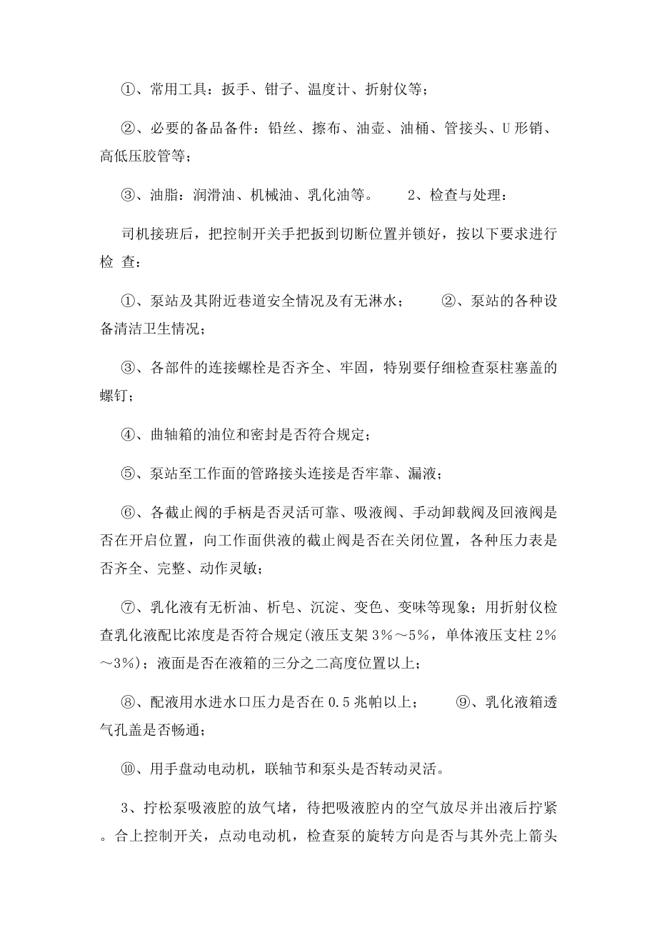 乳化泵司机操作规程.docx_第2页