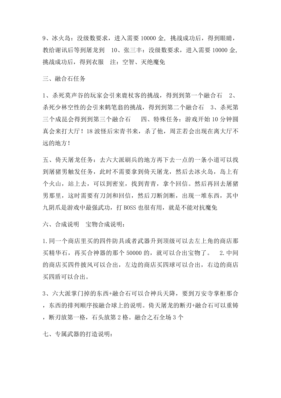 魔兽倚天屠龙记攻略.docx_第2页