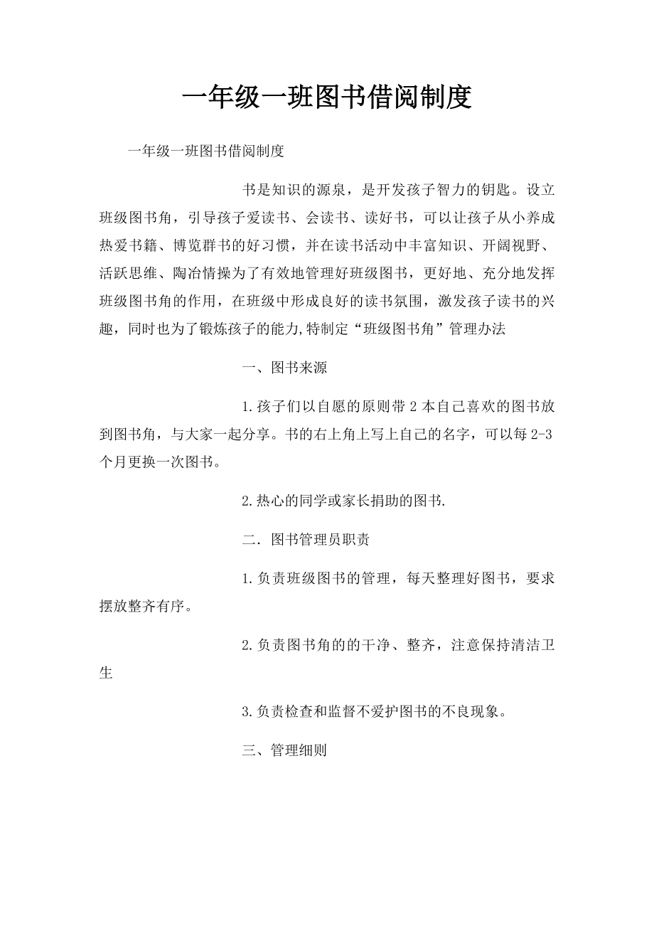 一年级一班图书借阅制度(1).docx_第1页