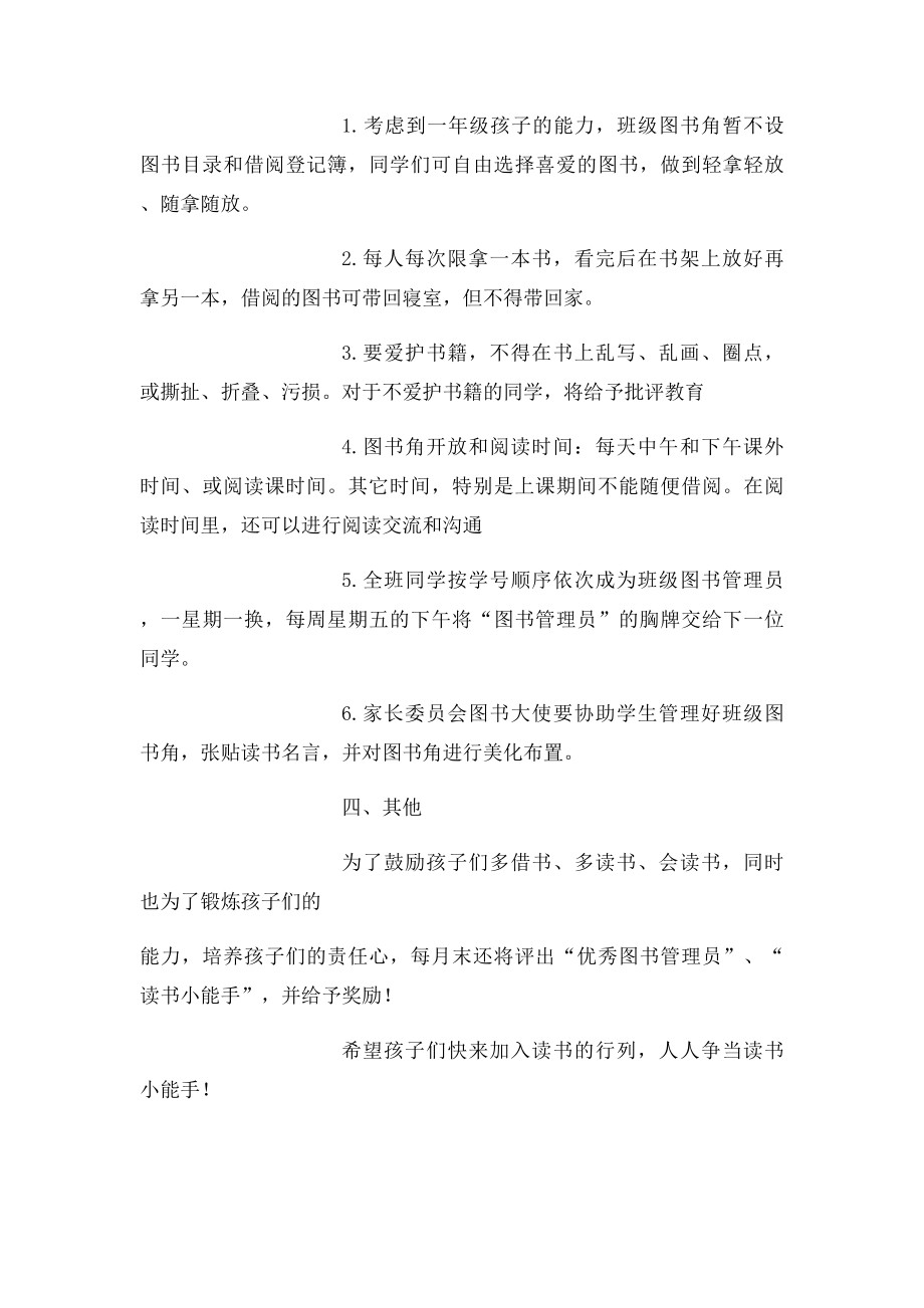 一年级一班图书借阅制度(1).docx_第2页