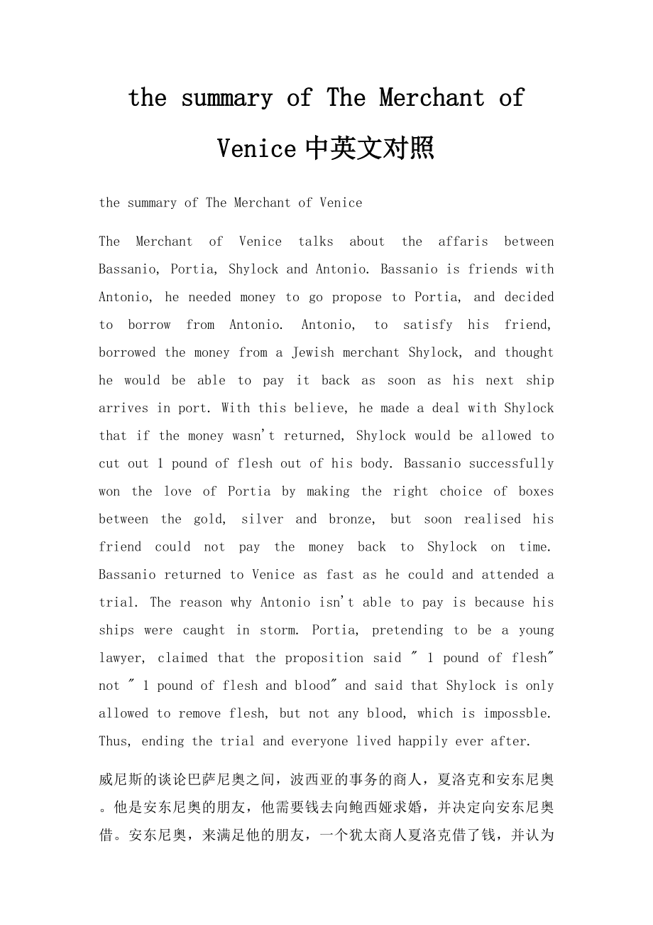 the summary of The Merchant of Venice中英文对照.docx_第1页