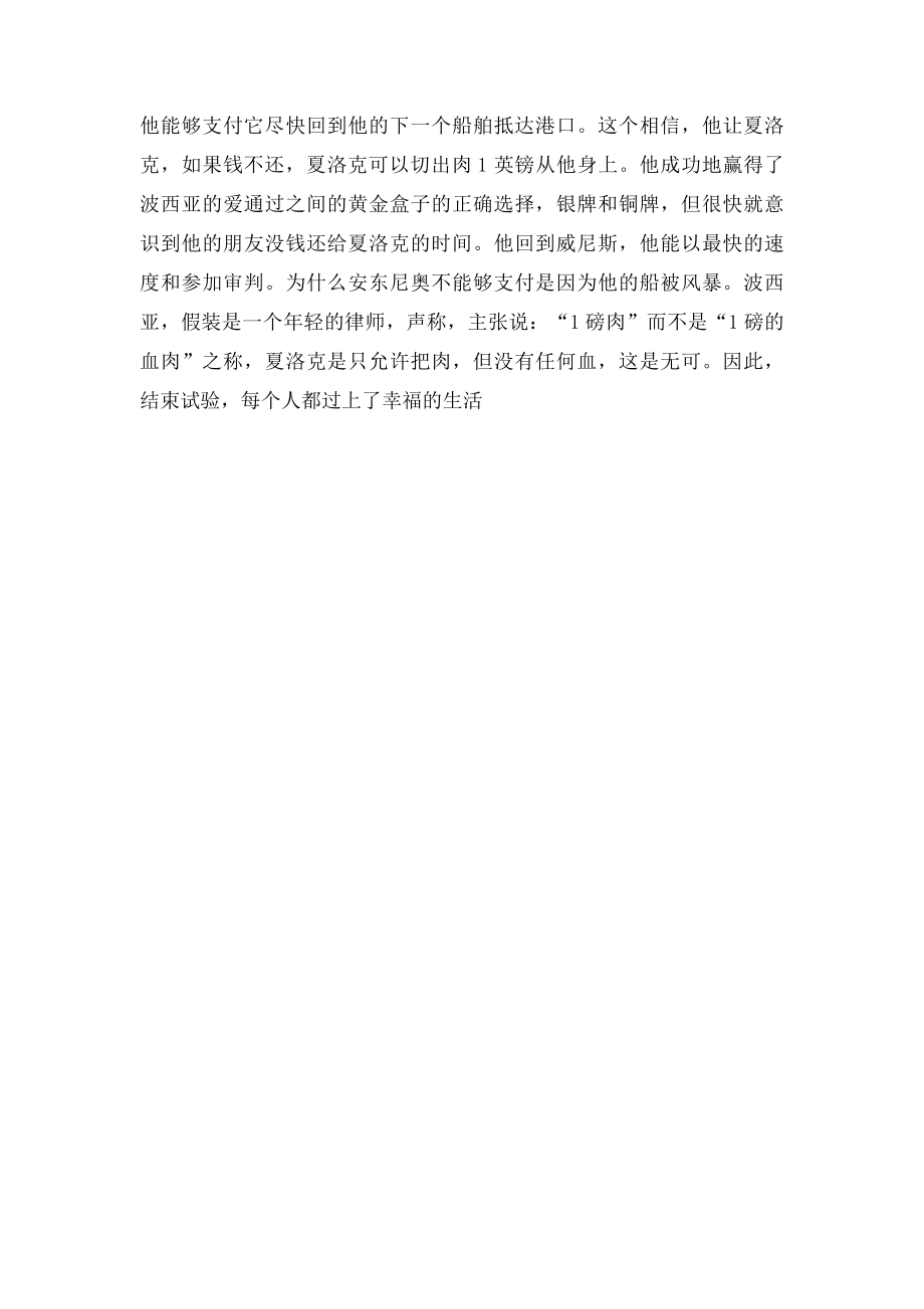 the summary of The Merchant of Venice中英文对照.docx_第2页