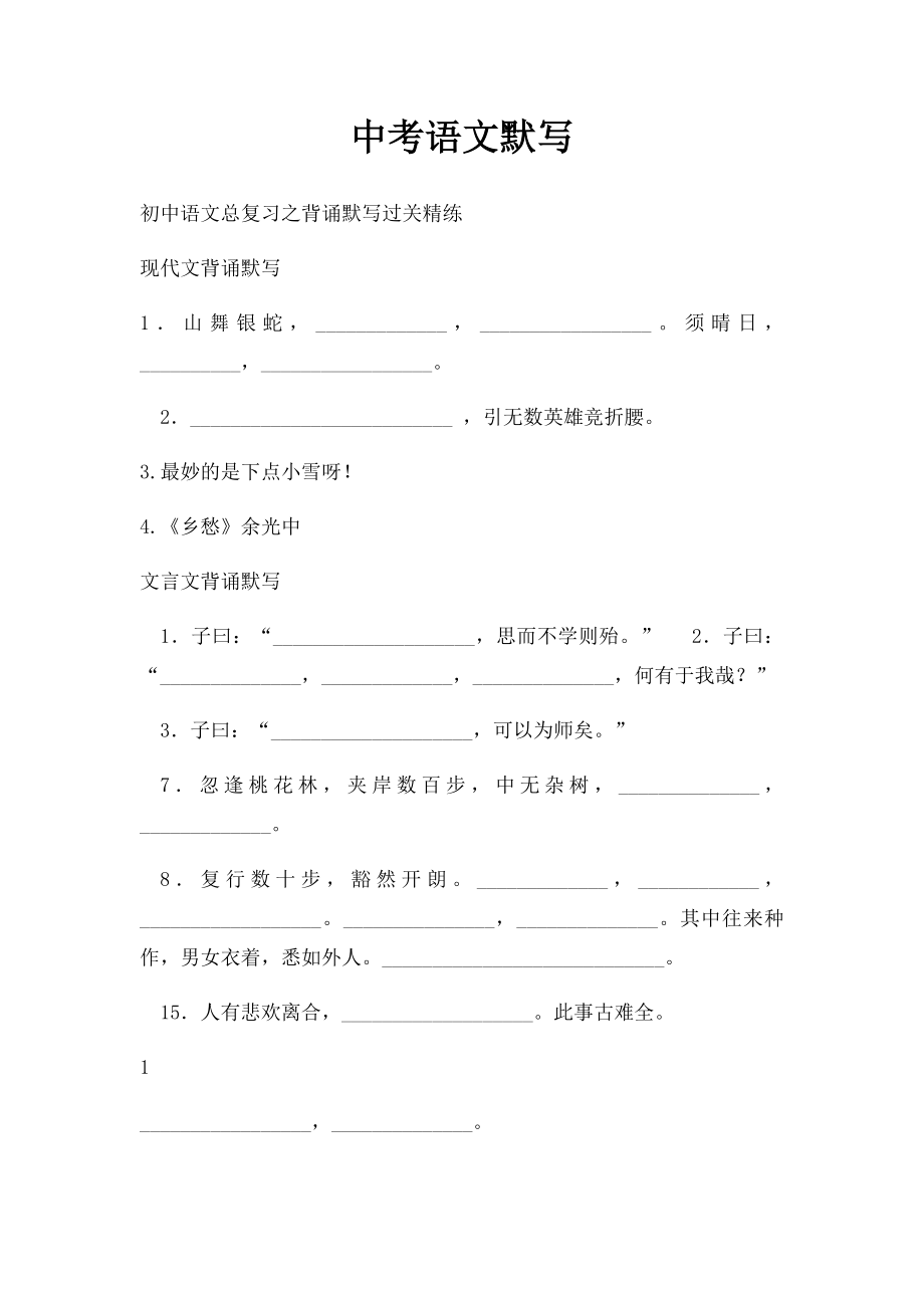 中考语文默写.docx_第1页