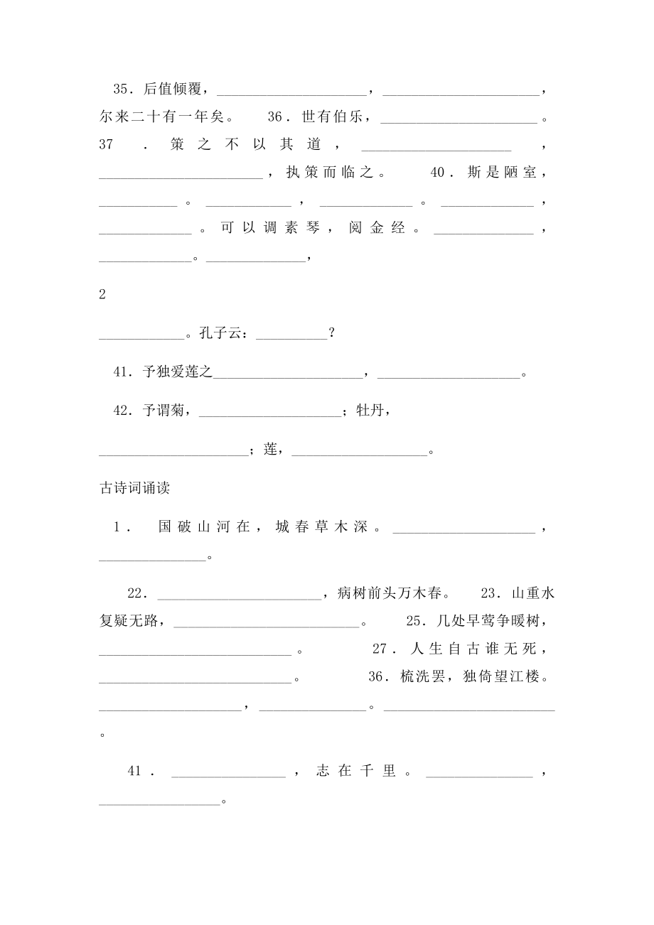 中考语文默写.docx_第3页