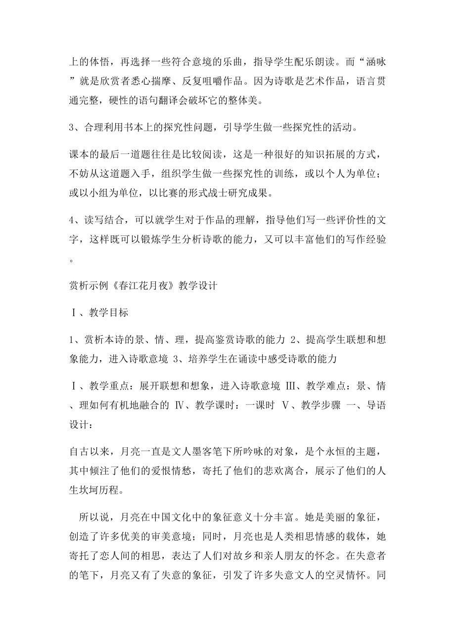《中国古代诗歌散文赏析》教学计划.docx_第3页