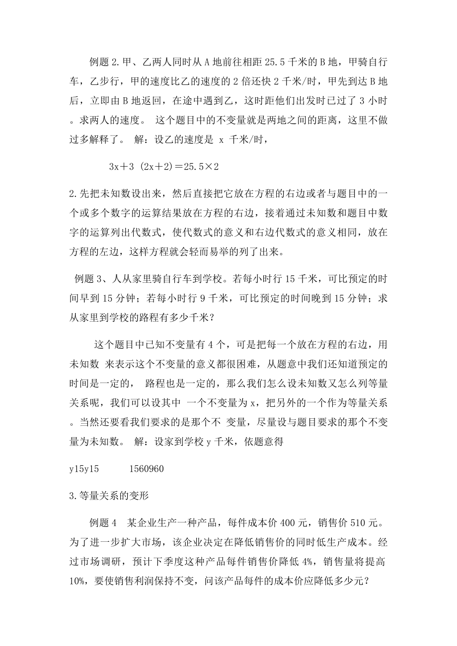 一元一次方程如何找等量关系.docx_第2页