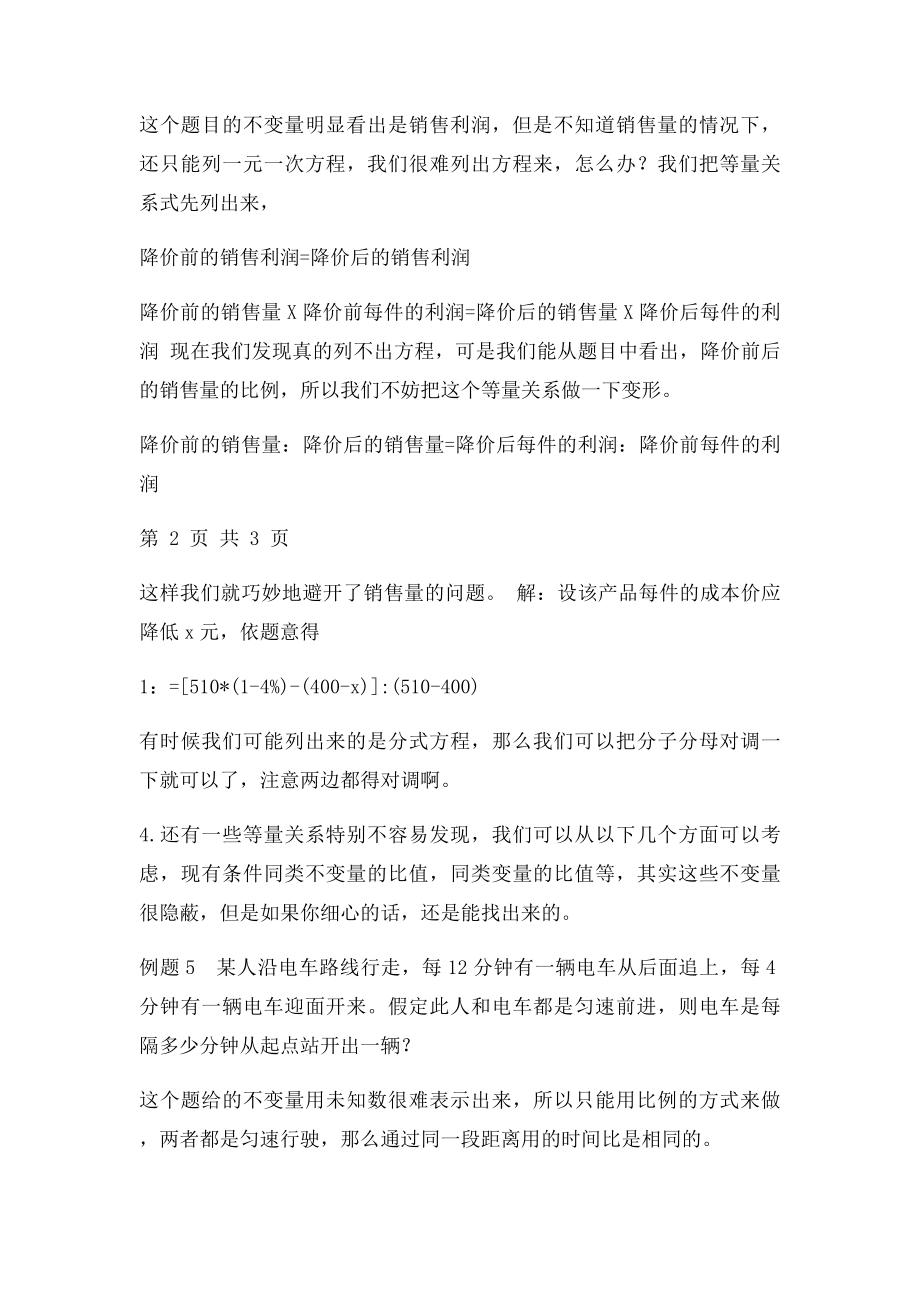 一元一次方程如何找等量关系.docx_第3页