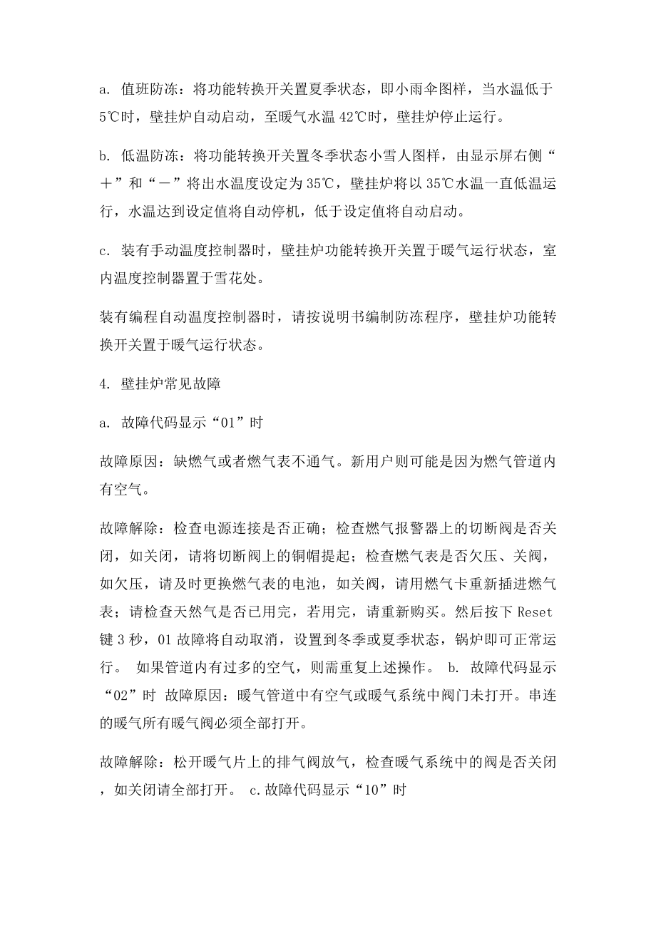 IMMERGAS壁挂炉操作方法及使用注意事项与维修.docx_第2页